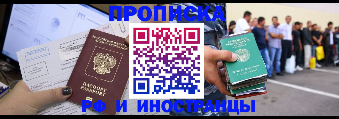 прописка законно в Суровикино