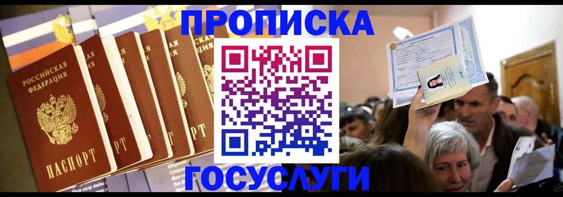 прописка паспорт в Суровикино
