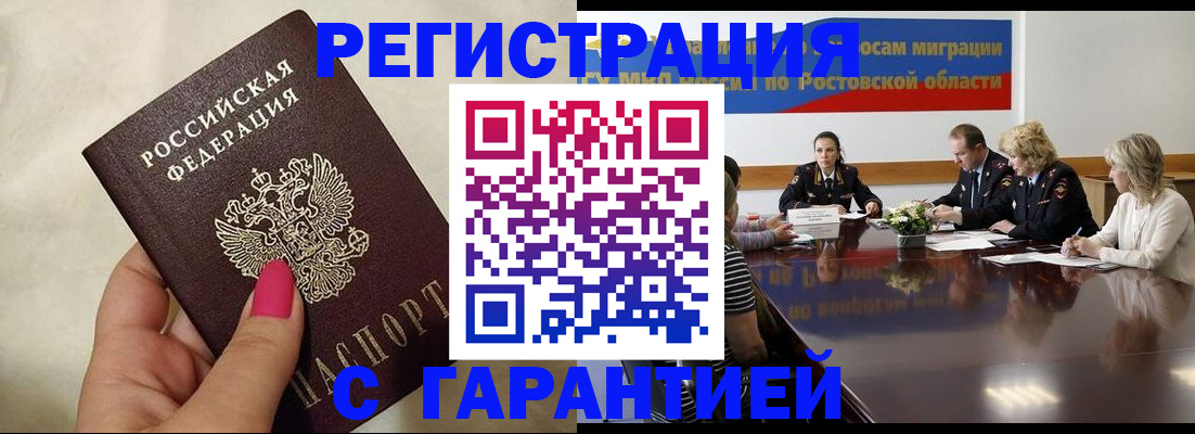 прописка в Суровикино